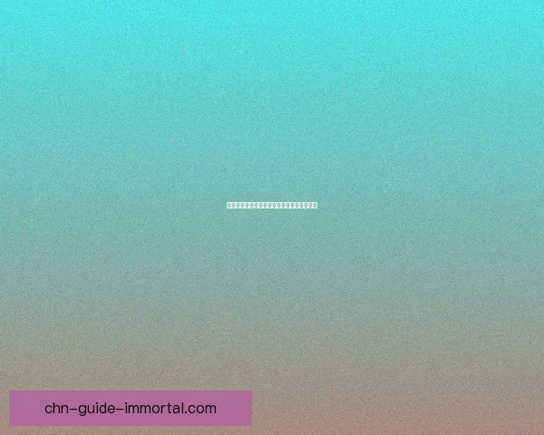 安瑟纳尔魔网节点入口的详细解析与应用探索